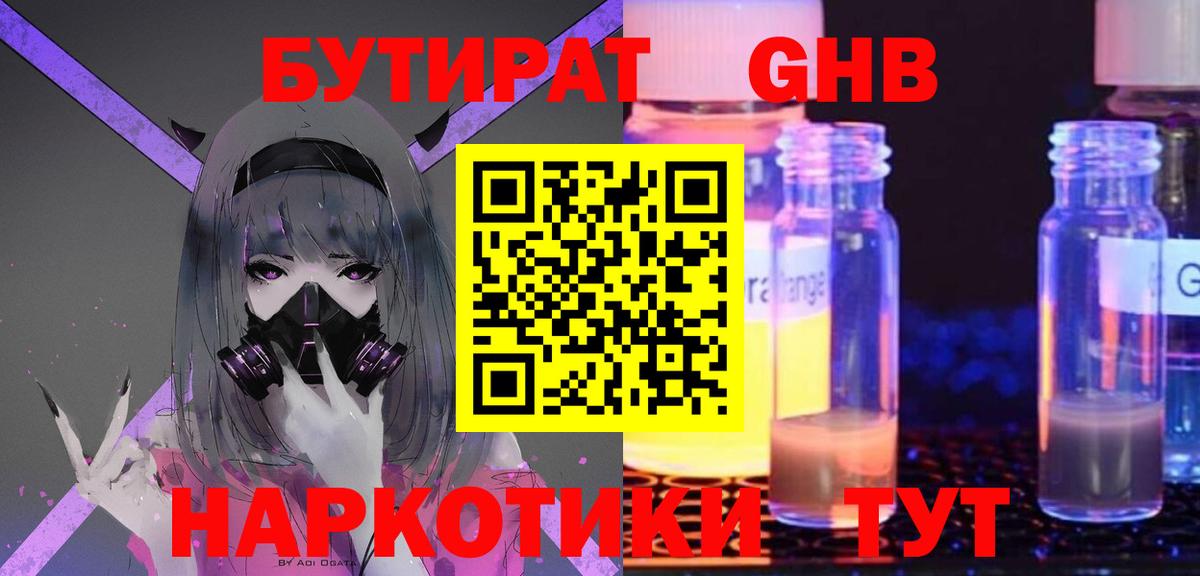 БУТИРАТ вода Азов
