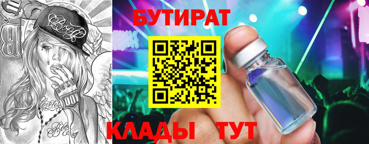 Азов  Бутират  Вход с VPN  Бутират жидкий экстази 