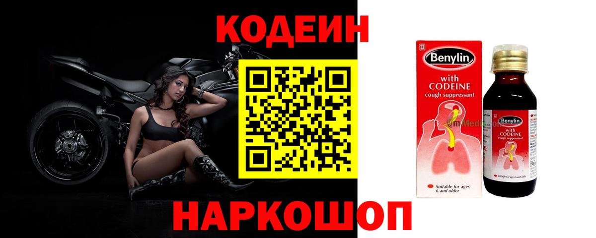 Кодеиновый сироп Lean напиток Lean (лин) Азов